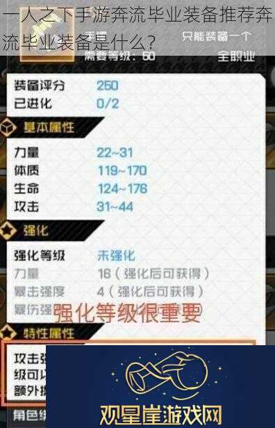一人之下手游奔流毕业装备推荐奔流毕业装备是什么
