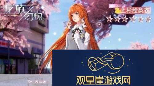 龙族幻想
