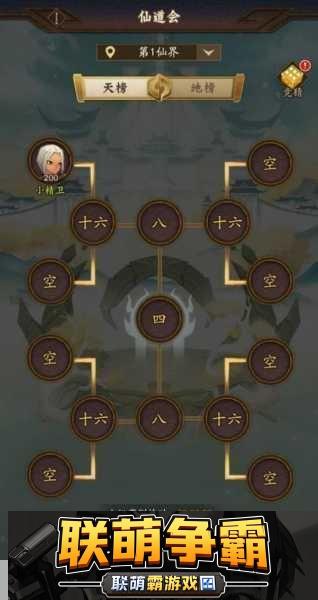 神仙道仙道会**等级大揭秘