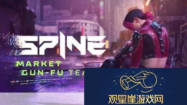 Spine震撼预告片燃爆登场