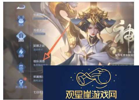 王者荣耀组队消费活动玩法介绍