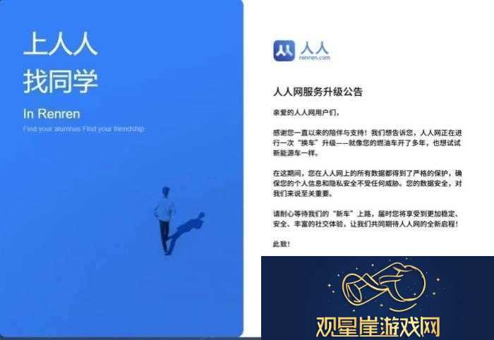 人人网