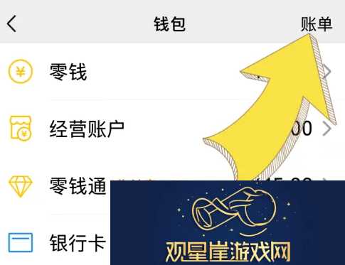 微信账单怎么下载到邮箱