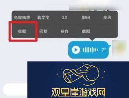qq语音怎么转发给别人听