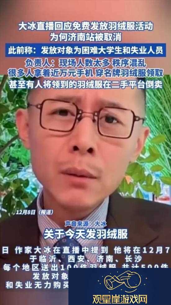 大冰免费发羽绒服疑被转卖友