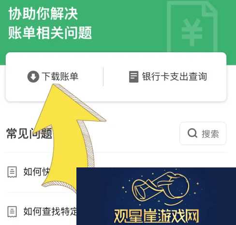 微信账单怎么下载到邮箱