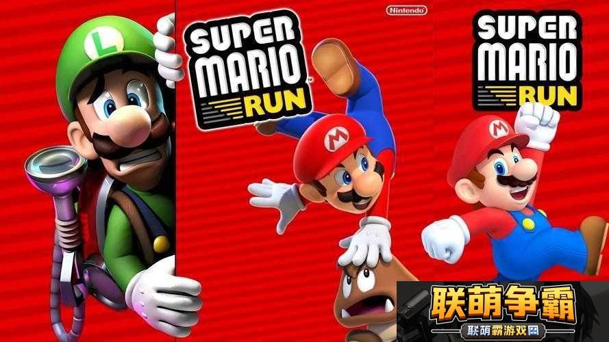 超级马里奥RUN官方宣布