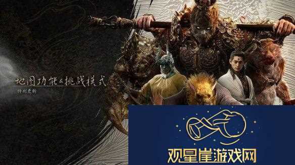 【内含全图片展示】盘点黑神话史上最大更新