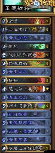 炉石传说青玉奇迹德卡组深度剖析
