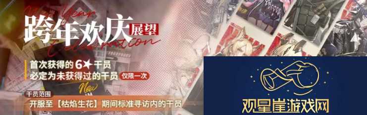 明日方舟2024跨年纪念活动怎么玩