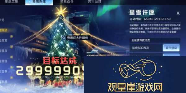 星球重启星雪节活动时间介绍