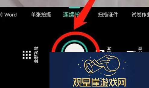 cs扫描全能王怎么扫描营业执照