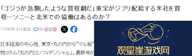 东宝突然收购吉卜力北美发行商
