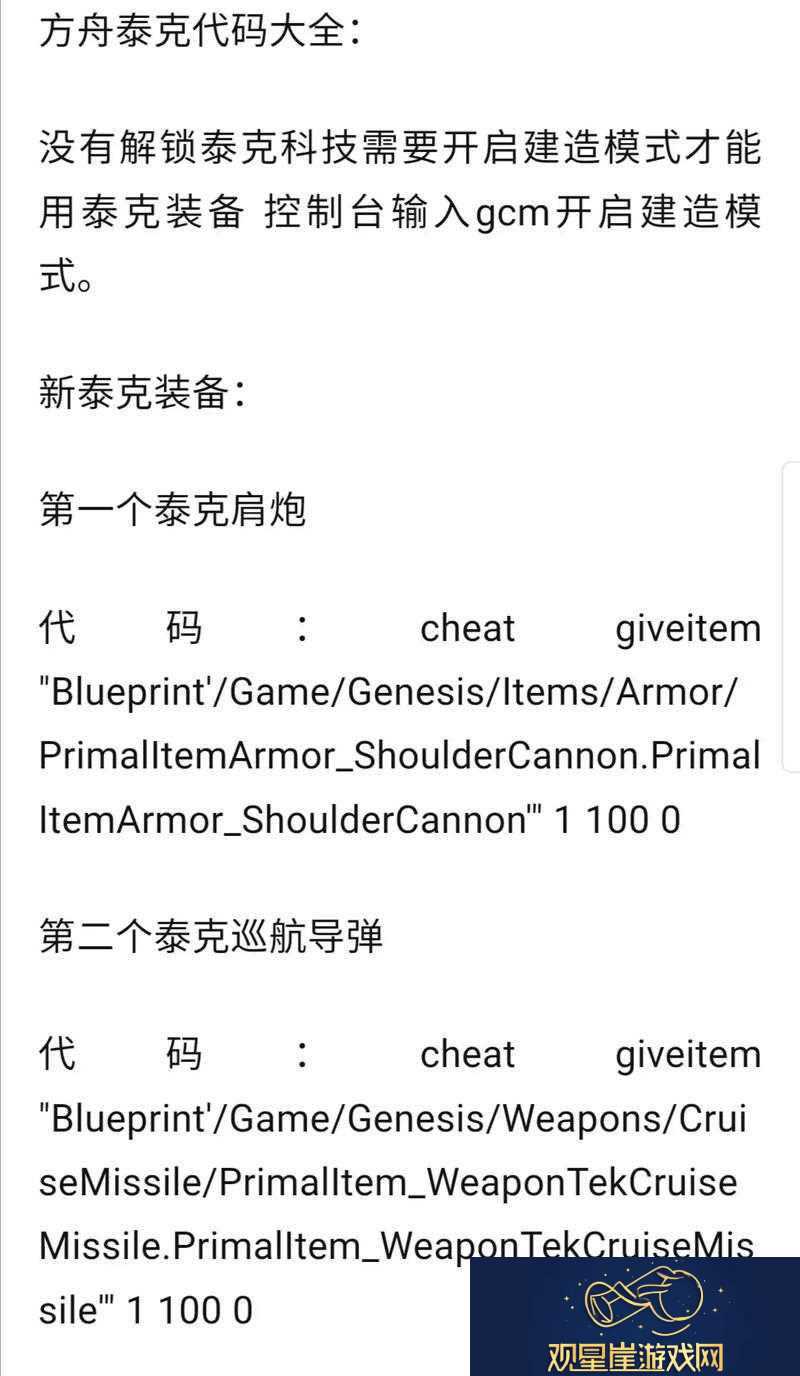 方舟生存进化200.2版新增物品ID代码大全实用攻略指南
