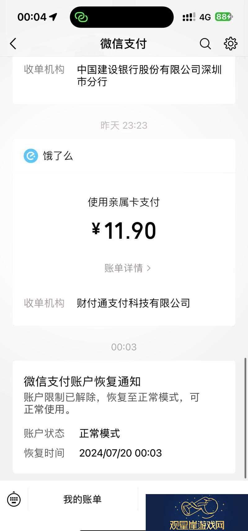 PayPal未满十八岁怎么解封