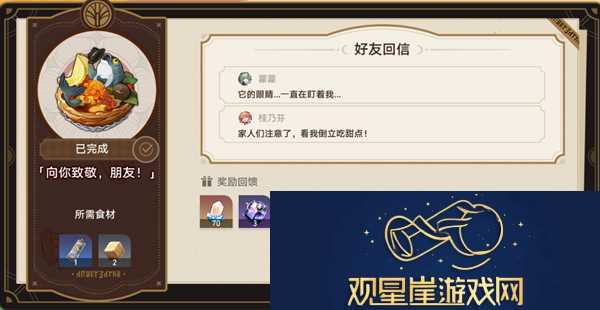 崩坏星穹铁道2.0匹诺康尼美食庆典第五天要什么东西
