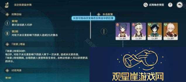 原神深念锐意旋步舞第三关凛冽严寒的掠影怎么打