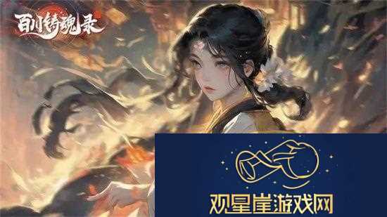 百川铸魂录灼烧炎爆流怎么玩