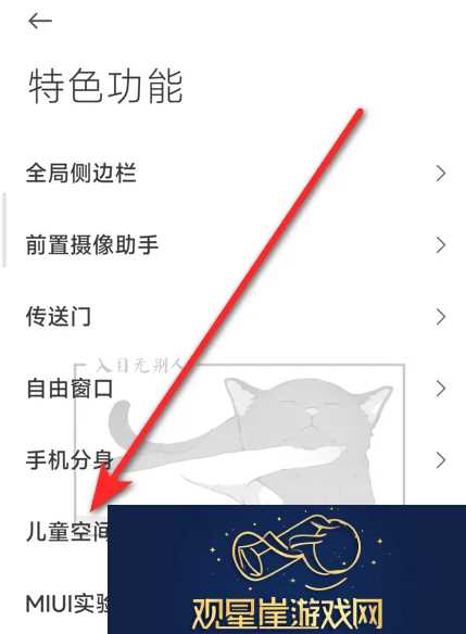小米手机怎么设置儿童模式
