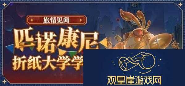 崩坏星穹铁道匹诺康尼折纸大学地图有哪些
