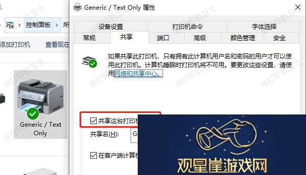 打印机共享提示0x0000011b错误解决方法推荐