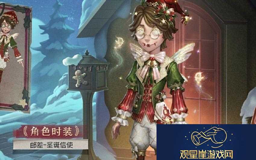 第五人格邮差圣诞信使新皮肤怎么样