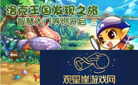 洛克王国发现之旅任务怎么做