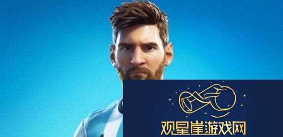梅西正式登陆堡垒之夜