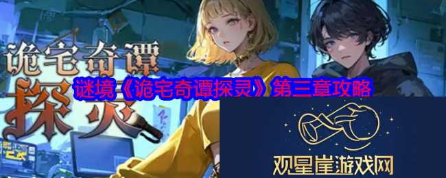 第三章柳滢滢攻略详解图文