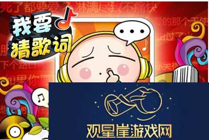 我要猜歌词怎么玩