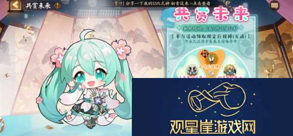 阴阳师共赏未来应援活动怎么玩