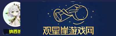 原神纳西妲养成图鉴攻略
