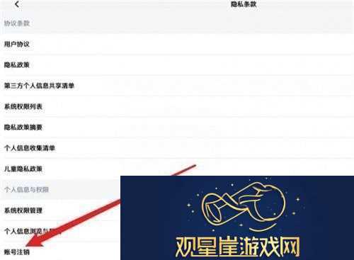 鸣潮怎么注销账号
