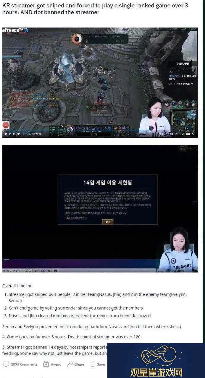 英雄联盟韩国女主播遭恶意狙击