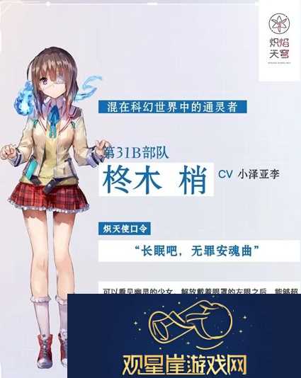 炽焰天穹cv演员有哪些