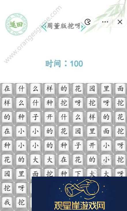汉字找茬王周董版挖呀挖攻略