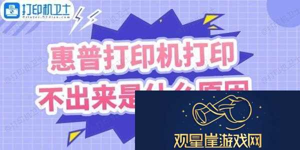 惠普打印机打印不出来是什么原因