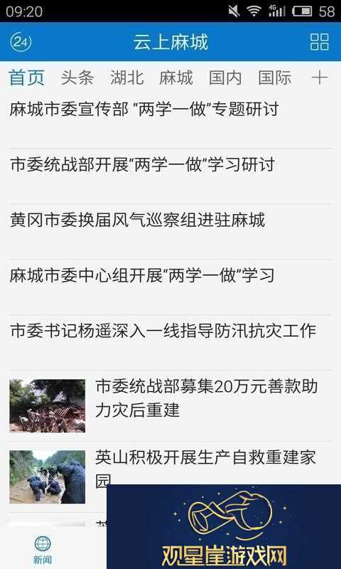 云上麻城app下载
