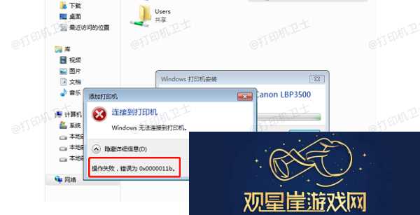 打印机共享提示0x0000011b错误解决方法推荐