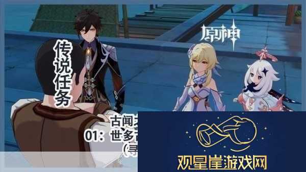 原神古闻之章第二幕任务全攻略