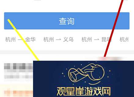 智行火车票如何查询自己的火车票