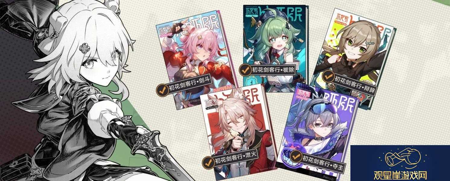 崩坏星穹铁道初花习剑录活动成就有哪些