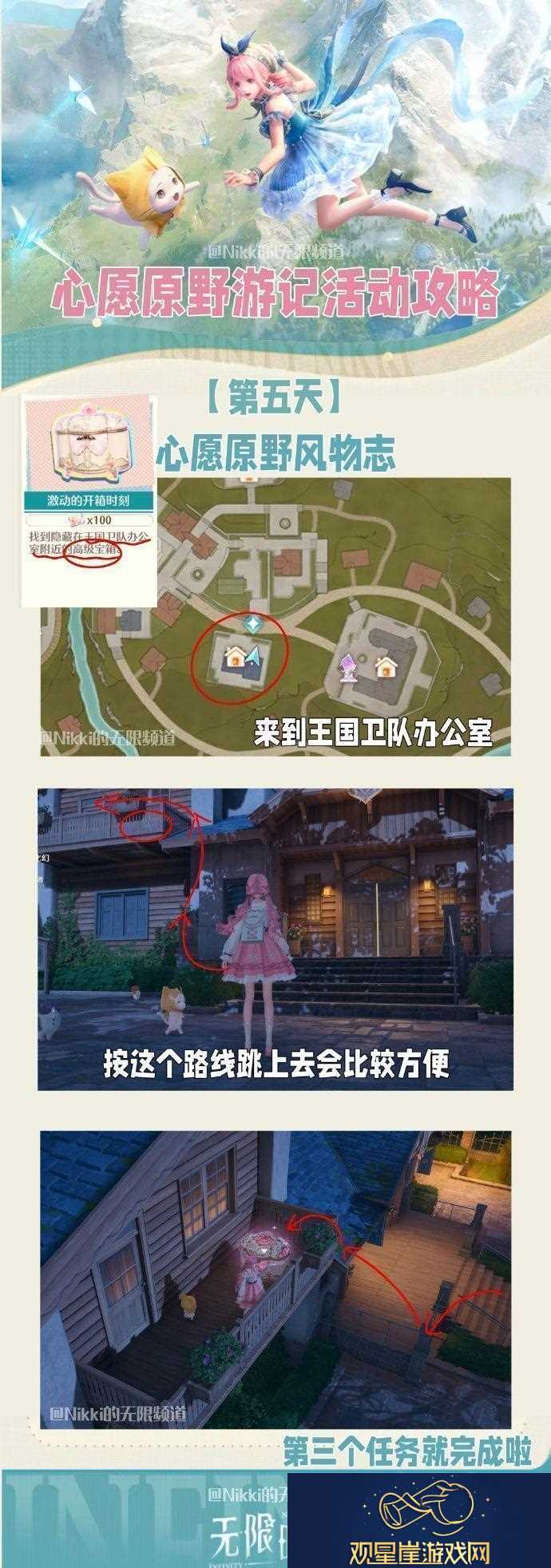 无限暖暖心愿原野游记第五天怎么玩心愿原野游记公测活动介绍