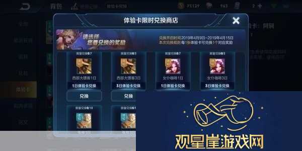 王者荣耀鹿灵少女的邀约