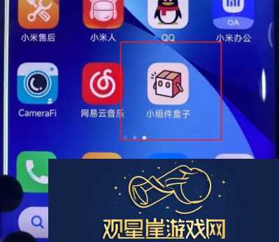 小米手机灵动岛怎么弄