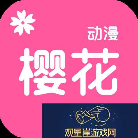 新探索动漫世界的门户——樱花动漫官方入门站