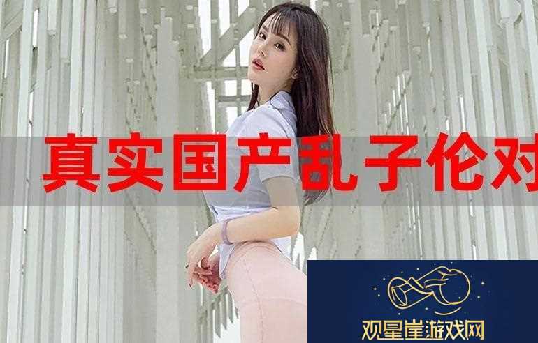 与子敌伦刺激对白播放的优点