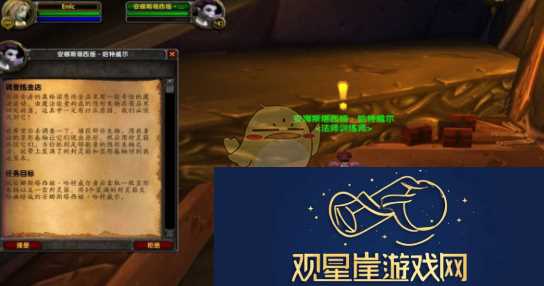 魔兽世界调查炼金店任务怎么做