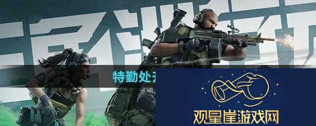 三角洲行动特勤处怎么升级好
