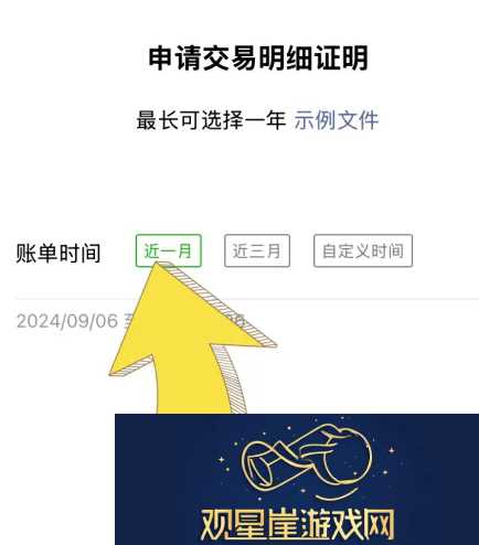 微信账单怎么下载到邮箱